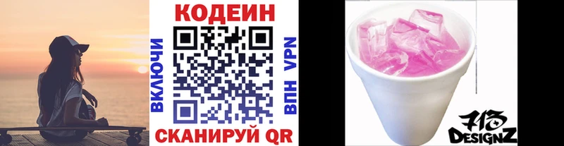 Кодеиновый сироп Lean Purple Drank  Сурск 